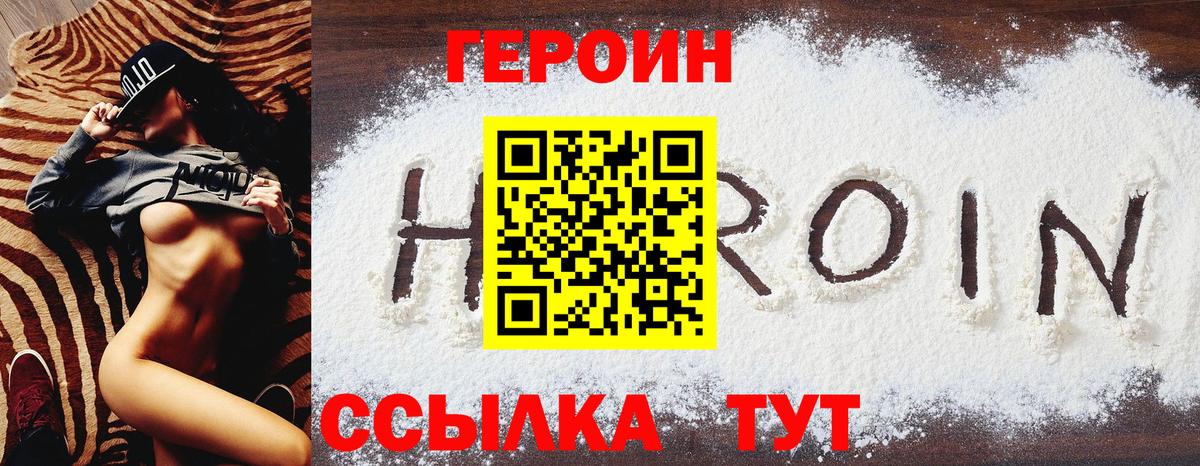 ГЕРОИН  Вход с VPN  Серов  ГЕРОИН белый 