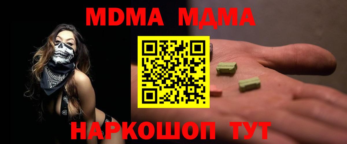 MDMA  Вход с VPN  МДМА crystal  Серов  MDMA кристаллы 